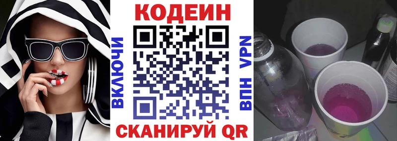 наркотики  Циолковский  Codein напиток Lean (лин) 